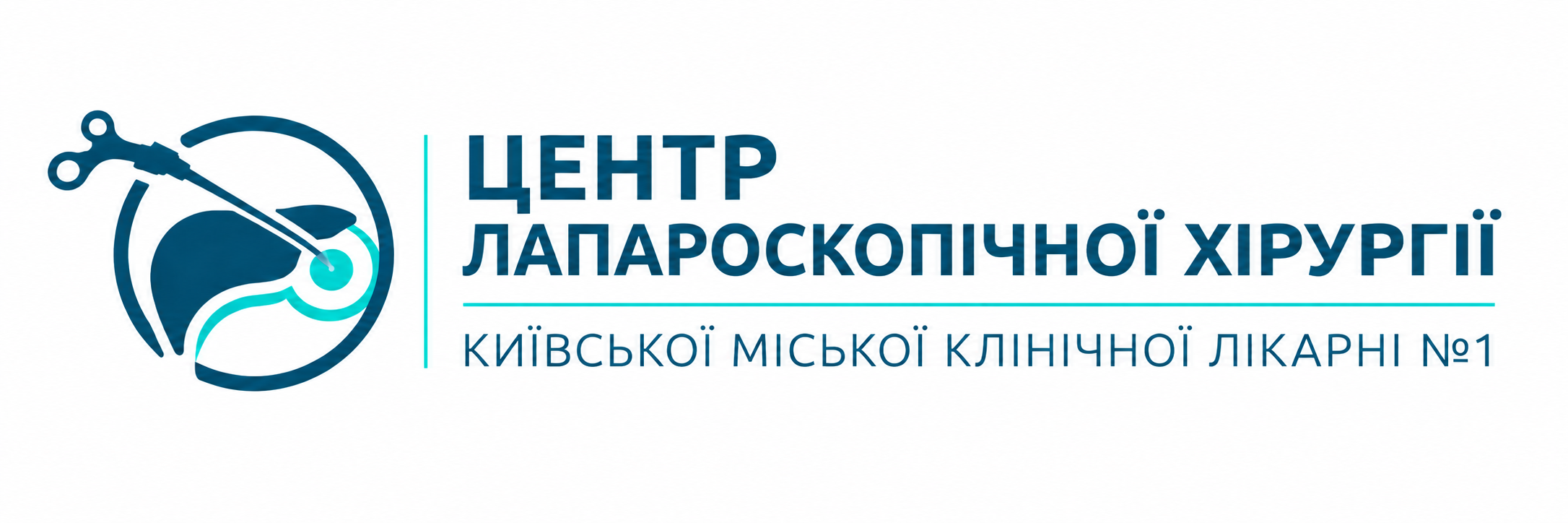 Центр лапароскопічної хірургії